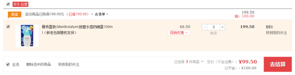 Mentholatum 曼秀雷敦 新碧水感防晒露(SPF25)100ml*3瓶