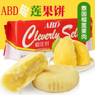 ABD 越南味 榴莲饼