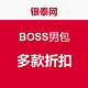 促销活动：银泰网 BOSS 男包