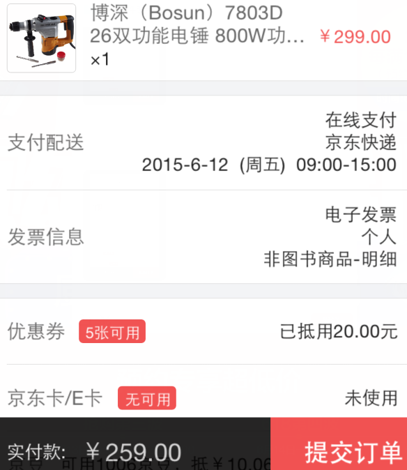 再特价:BOSUN 博深 7803D 26双功能电锤 800W