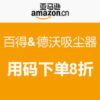 促销活动：亚马逊中国 百得&德沃吸尘器