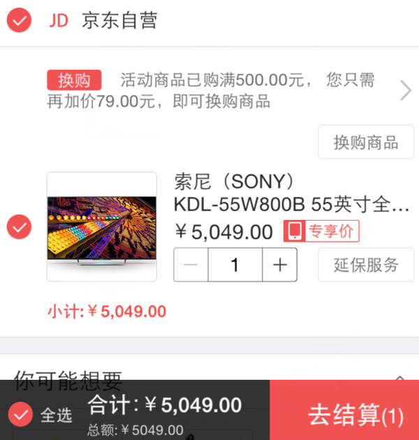 移动端：SONY 索尼 KDL-55W800B 55寸3D电视（XR400、迅锐引擎PRO、快门3D）