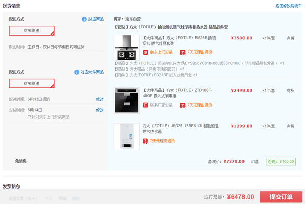 FOTILE 方太 EM25E+FD21BE+ZTD100F-40QE+JSG25-13BES 烟灶消热水器四件套