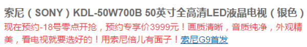 可预约:SONY 索尼 KDL-50W700B 50寸液晶电视