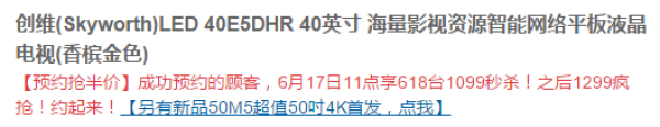 可预约:Skyworth 创维 40E5DHR 40寸智能液晶电视