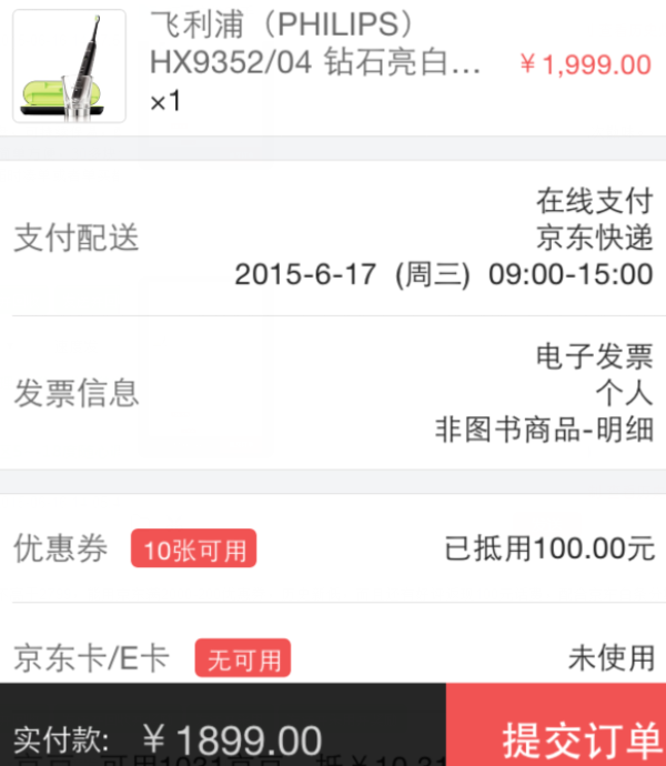 PHILIPS 飞利浦 HX9352/04 钻石亮白型 声波震动牙刷+S7310/12 电动剃须刀