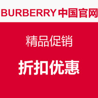 促销活动：BURBERRY中国官网 精品促销 