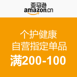 促销活动：亚马逊中国 个护健康品类