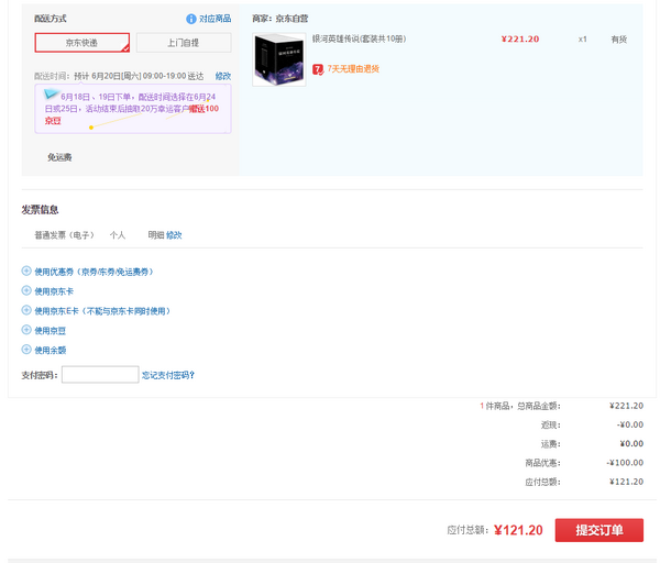 新低价:《银河英雄传说》(套装10册、2014版)