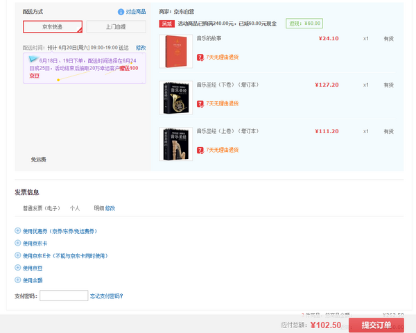 《音乐圣经增订本》(上卷+下卷、15年新版)+凑单书