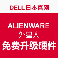 促销活动：DELL日本官网 ALIENWARE 外星人 游戏本