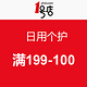 促销活动：1号店 日用个护