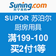 促销活动：苏宁易购 SUPOR 苏泊尔 厨房用具