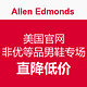促销活动：Allen Edmonds美国官网 非优等品男鞋专场