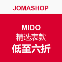 海淘活动：JOMASHOP MIDO  精选表款