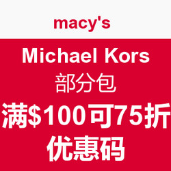 海淘劵码：macy's 梅西百货 MICHAEL Michael Kors部分包