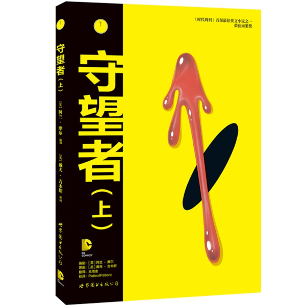网友推荐:亚马逊中国 多部超级英雄漫画