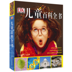 《DK儿童百科全书》精装 *3件
