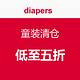 海淘活动：diapers 独立日童装清仓