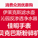 630众测优惠购：伊莱克斯滤水壶/贝克巴斯粉碎机/佳明手表/沁园反渗透净水器