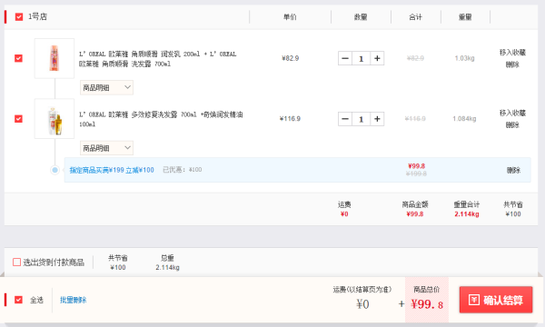 限区域:L'OREAL PARIS 巴黎欧莱雅 多效修复 洗发露 700ml+奇焕润发精油 100ml+角质顺滑 洗发露 700ml+角质顺滑 护发乳 200ml