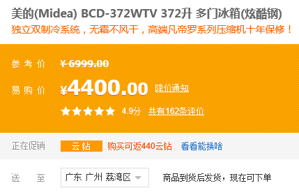 广州韶关：Midea 美的 凡帝罗系列 BCD-372WTV 多门冰箱 372L