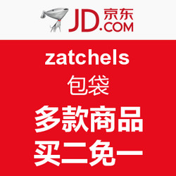 促销活动：京东 zatchels 包袋 多款商品