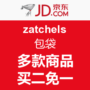 促销活动：京东 zatchels 包袋 多款商品