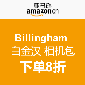 促销活动：亚马逊中国 Billingham 白金汉 相机包