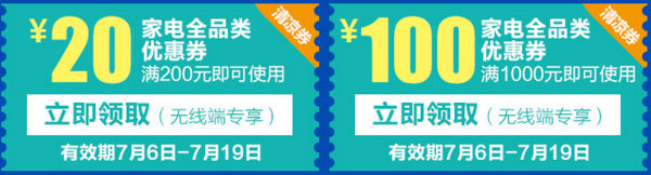 优惠券:京东 自营家电
