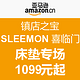 促销活动：亚马逊中国 镇店之宝 SLEEMON 喜临门 床垫专场