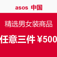 促销活动：asos中国官网 精选男女装商品