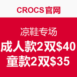 海淘活动：CROCS官网 凉鞋专场