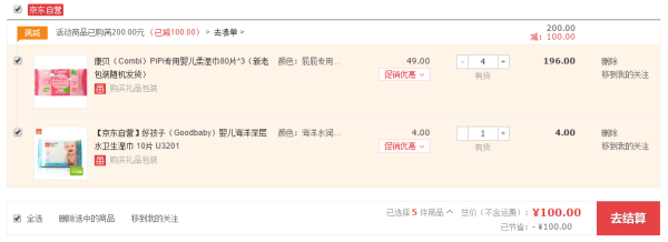 Combi 康贝 PiPi专用婴儿柔湿巾 80片*3包*4件+凑单品