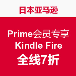 Prime会员专享：Kindle Fire 平板电脑