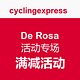 促销活动：cyclingexpress De Rosa全线产品