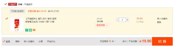 限华东:清风 超质感 卷纸 3层 356段 10卷*2提