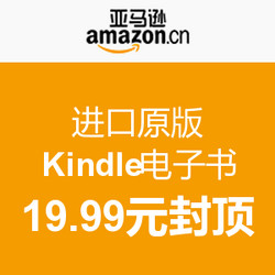 促销活动：亚马逊中国 进口原版Kindle电子书特惠精选