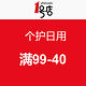 促销活动：1号店 个护日用