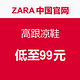 促销活动：ZARA中国官网 高跟凉鞋