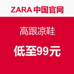促销活动：ZARA中国官网 高跟凉鞋