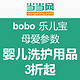 网友推荐：当当 bobo 乐儿宝 母爱参数 精选婴儿洗护用品