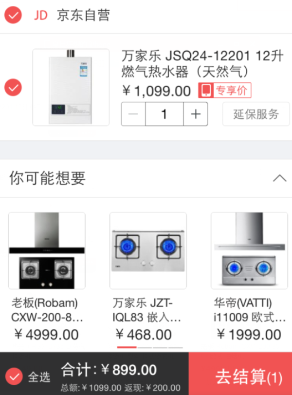 移动端新低：macro 万家乐 JSQ24-12201 12升 燃气热水器