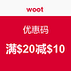 检查邮箱吧：Woot 优惠码