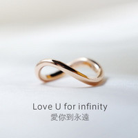 索奇亚 Love U for infinity 爱你到永远 纯银戒指