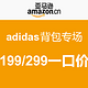 促销活动：亚马逊中国 adidas背包专场