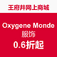 促销活动：王府井网上商城 Oxygene Monde服饰特价促销
