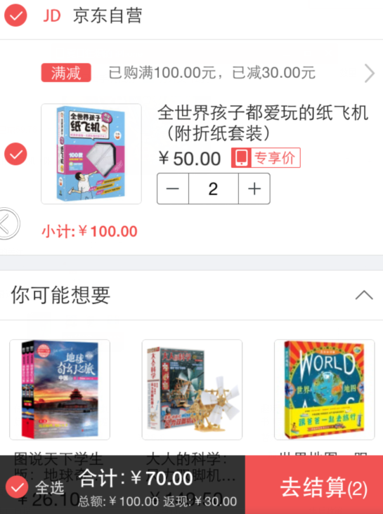 移动端:《全世界孩子都爱玩的纸飞机》(附折纸套装)*2套