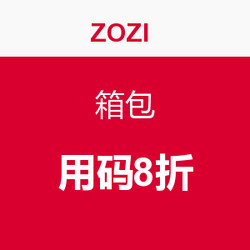 海淘劵码： ZOZI 箱包