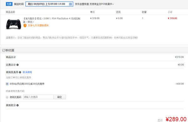 SONY 索尼 PS4 PlayStation 4 无线控制器 黑色